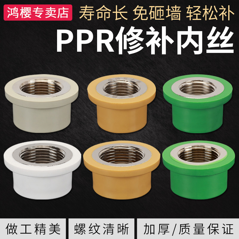 热销分分寸PPR修补内丝接头坏牙修复器//PPR水管热熔管