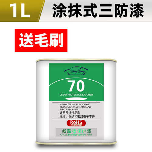 热销环保清除剂ft防防喷涂机电路板快干 乾防潮防尘涂抹三式漆三