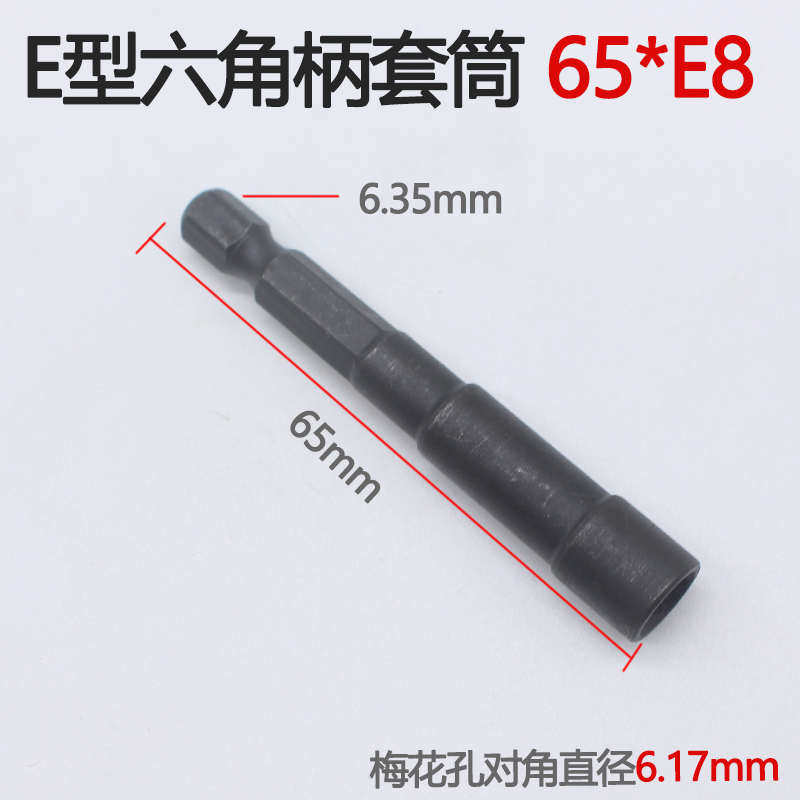 热销.刀头批套筒套装-六角e1ue电钻风梅花螺丝电动e3扳手套头型花