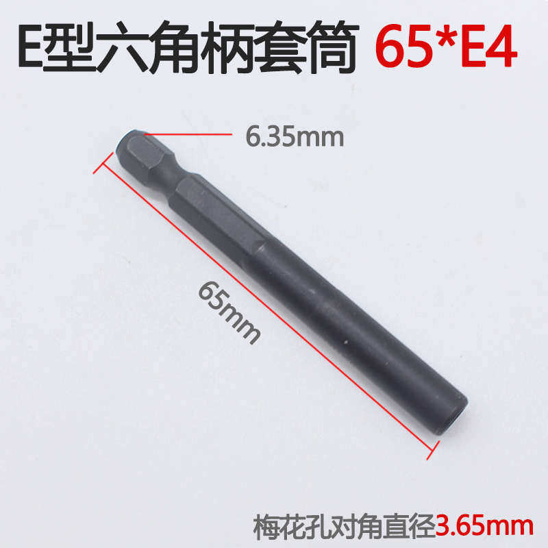 热销电动刀头套头-型.手风螺丝e3e电钻六角梅花套装套筒批扳手e1u