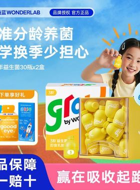 万益蓝WonderLab儿童小黄瓶益生菌母乳菌肠胃益生元冻干粉200亿