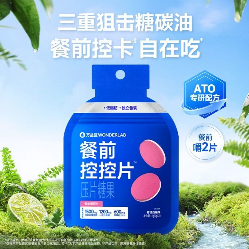 万益蓝WonderLab白芸豆可搭阻断剂膳食纤维糖果压片大餐救星碳水