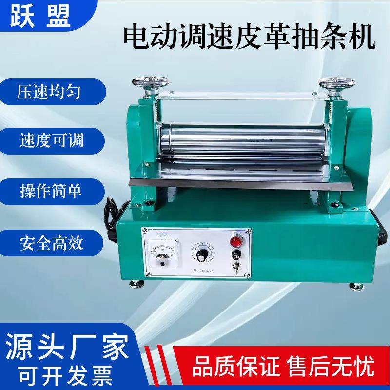 工厂直供加热皮革压条机包边机肩带表带贴合机电动调速皮革抽条机,纺织面料/辅料/配套,皮革加工设备,淘宝优惠券,粉丝福利购,淘宝优惠卷