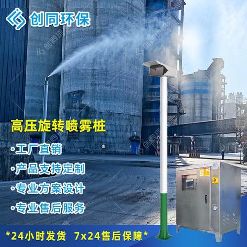 自动旋转雾桩矿场道路降尘工地除尘水泥厂除尘高空喷雾桩智能喷淋