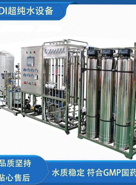 直销生物制药实验室类精密车间超纯水设备去离子水EDI纯化水系统