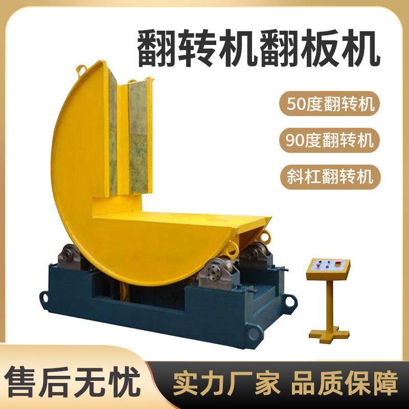 90度钢带模具翻转机钢卷铝卷铜卷翻卷机翻模机水泥板木工板,工业油品/胶粘/化学/实验室用品,其他实验室设备,淘宝优惠券,粉丝福利购,淘宝优惠卷