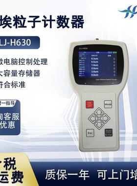 手持式尘埃粒子计数器CLJ-H630便携式洁净空间尘埃粒子检测仪