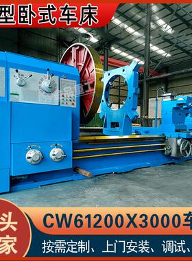 实力厂家CW61200X3米车床回转直径2米大型卧式车床