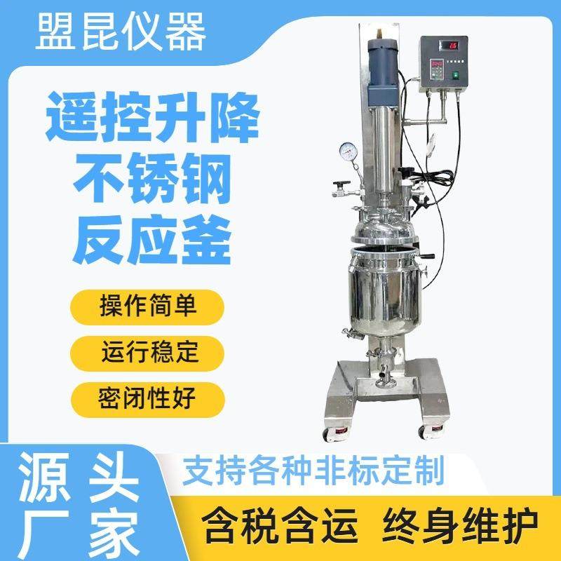 不锈钢双层反应釜20L升降不锈钢反应釜电动升降反应釜20升,工业油品/胶粘/化学/实验室用品,其他实验室设备,淘宝优惠券,粉丝福利购,淘宝优惠卷