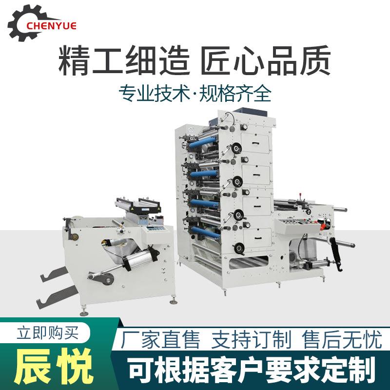 650型全自动高速四色4色印刷机不干胶商标标签纸杯柔性印刷设备