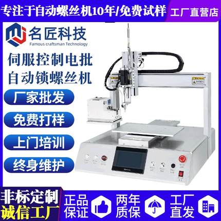 厂家直销plc掉落式螺丝机全自动伺服式电机控制电批自动螺丝机