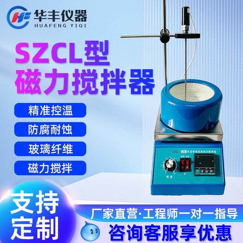 SZCL-2数显智能控温磁力搅拌器电热套实验室加热磁力搅拌器,工业油品/胶粘/化学/实验室用品,其他实验室设备,淘宝优惠券,粉丝福利购,淘宝优惠卷