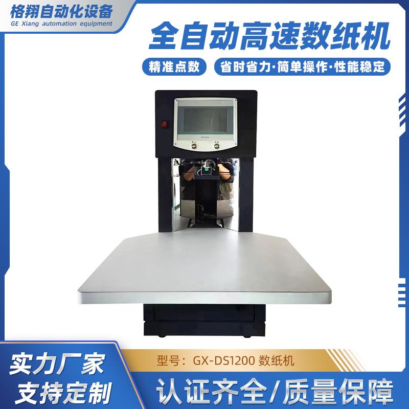 数纸机高速盘点清点书本字典数纸机智能页码盘点机东莞源头工厂