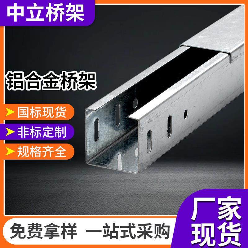 铝合金桥架锌铝镁桥架大跨距喷塑防火耐火阻燃铝合金光伏桥架线槽,金属材料及制品,其他金属制品,淘宝优惠券,粉丝福利购,淘宝优惠卷