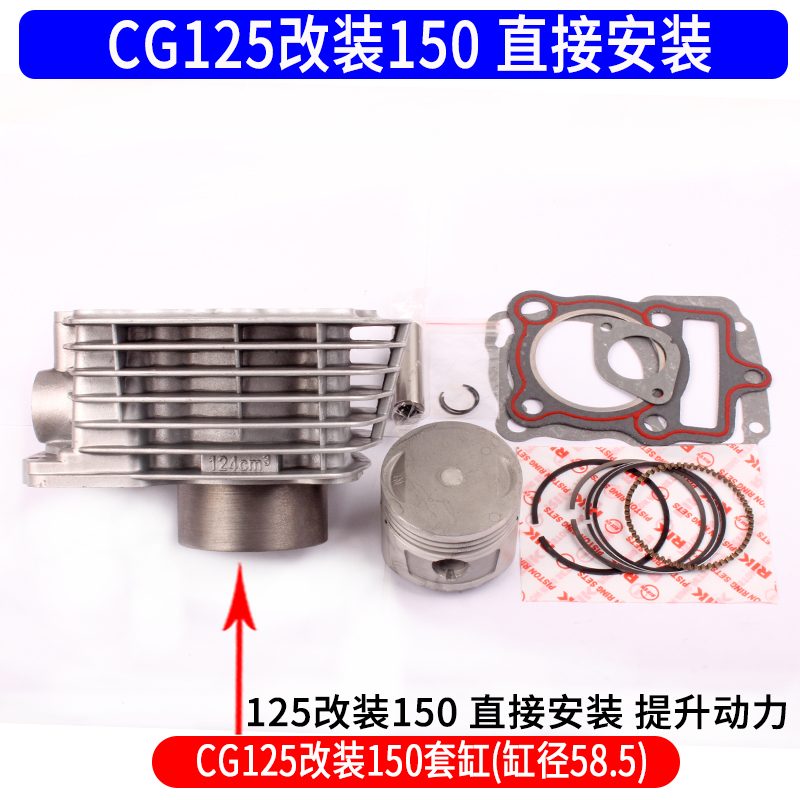助力摩托车踏板光阳豪迈福喜鬼火GY6125CG125改装150/200中气套缸