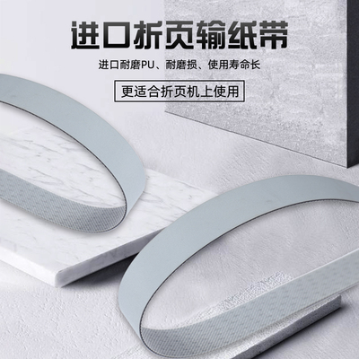 新品折页机皮带配件 丝网印刷机平面带 轮转 模切机传输纸 送进出
