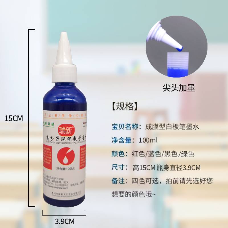 新品白板笔墨水可擦教学成膜型速乾墨水哑光米黄白板笔水补充液包