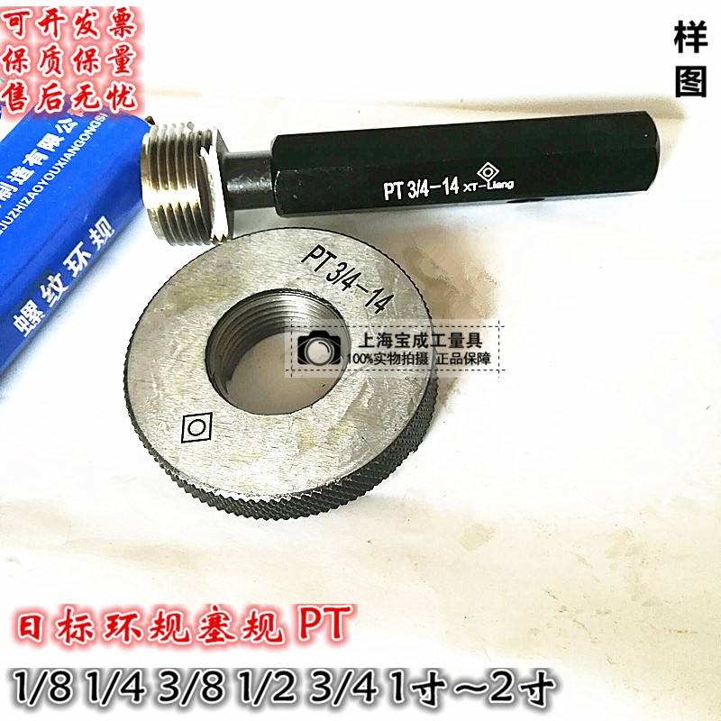 通止规 牙规 螺纹规 锥管螺纹塞规环规PT1/4 PT1/8 PT3/4 PT1/2