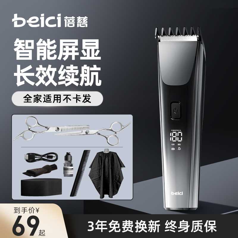 蓓慈理发器电推剪充电式专业电推子神器自己剪剃发电动剃头刀家用