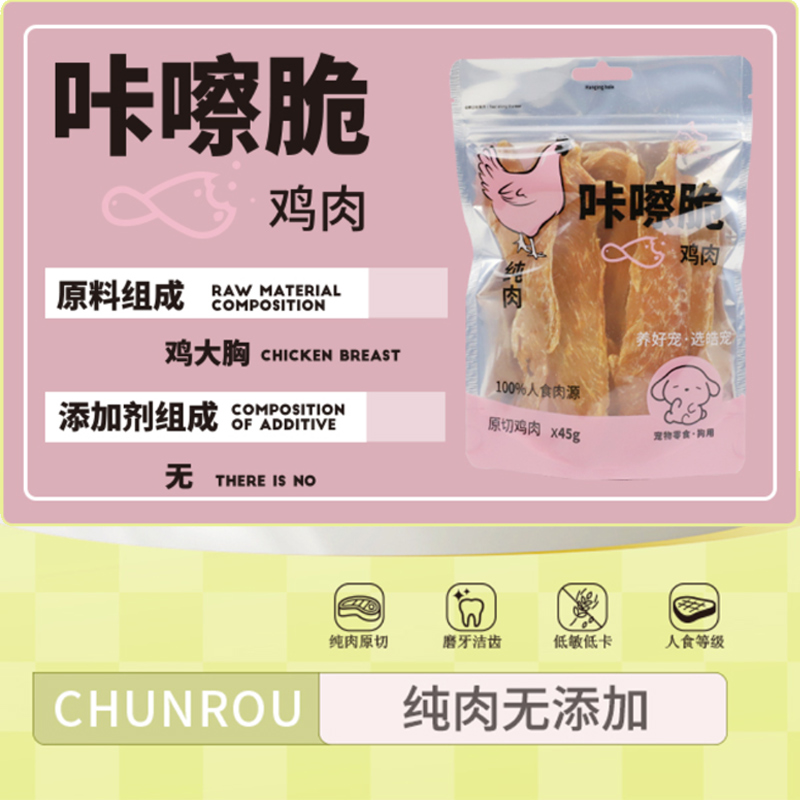 皓宠咔嚓脆原切肉干狗零食45g鸡鸭肉味磨牙洁齿耐咬通用低敏零食