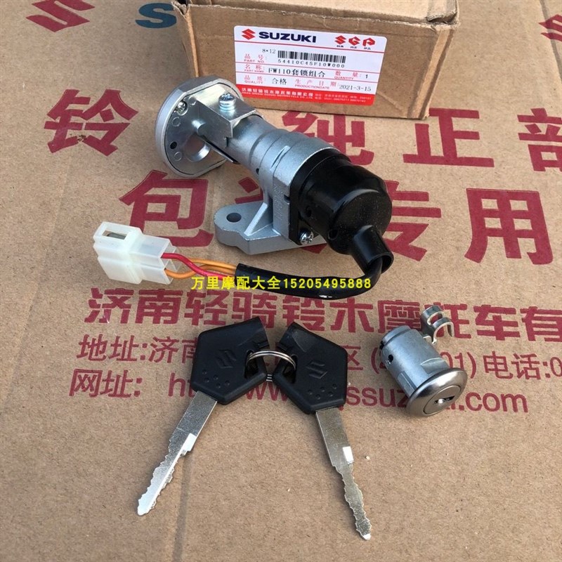 铃木畅迪110套锁FW110套锁电门锁点火开关全车锁钥匙组合磁性锁盖