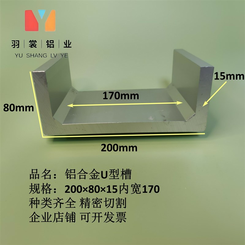 U型槽铝2008015内宽170mm铝合金槽铝 导轨铝槽铝条 工业铝槽