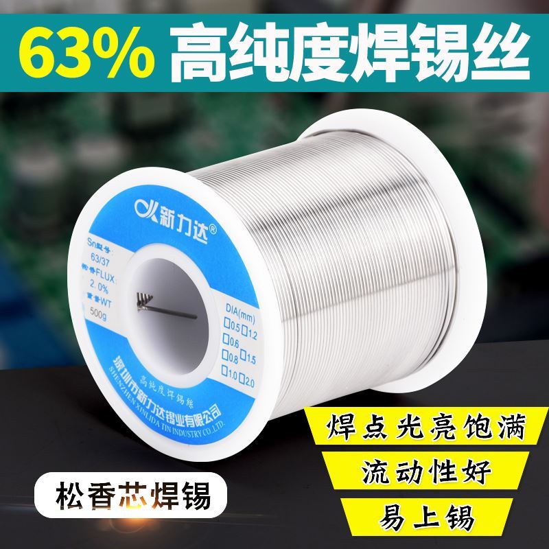 。新力达松香芯焊锡丝高亮度63/37免洗焊锡丝1.0mm0.8有铅锡线锡