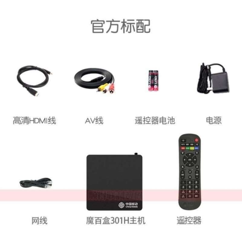 全新M301H魔百和网络4K安卓智能语音电视机顶盒播放器无线同投屏