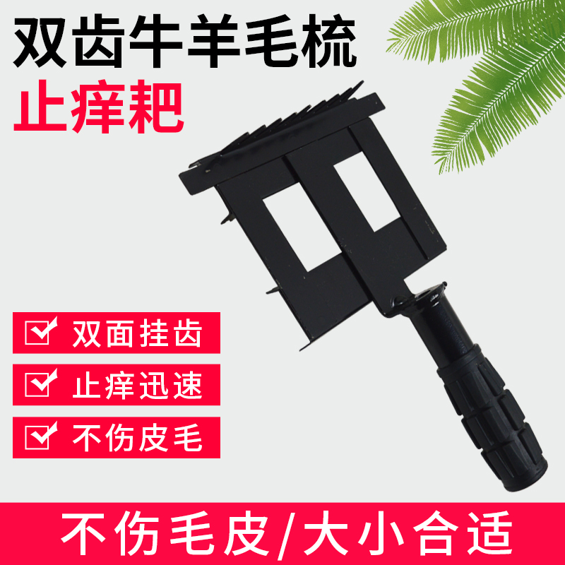 牛毛刷牛用梳毛器蹭痒刷毛神器牛用品大全止痒梳子刮牛毛挠痒刷子