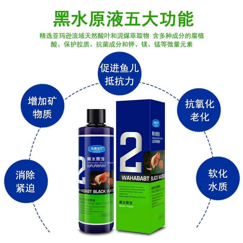 鱼缸黑水素 鱼缸净水亚马逊黑水原液 龙鱼黑水素调节PH值软化水质