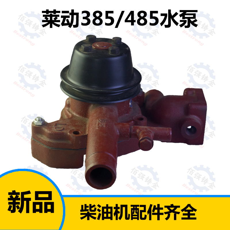 华源莱动KM385/KM485/4L22BT发动机冷却水泵总成配工程机械拖拉机