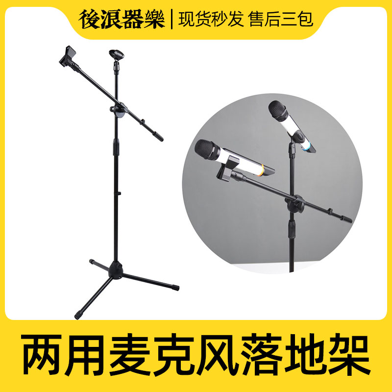 加粗麦克风落地支架直斜两用麦架加重舞台话筒架折叠伸缩乐器配件