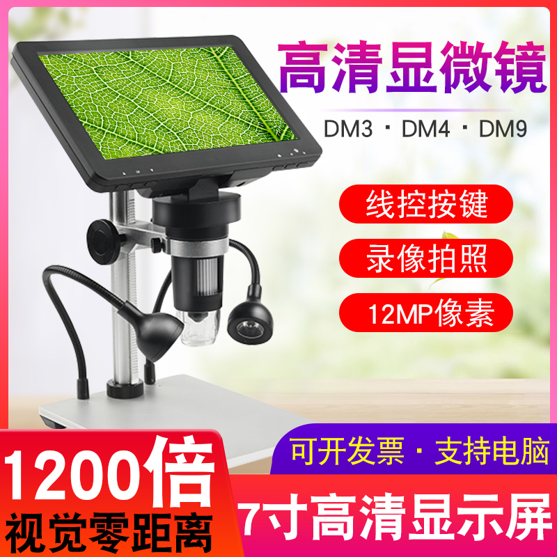 。DM9高倍数码电子显微镜手机萤幕焊接放大镜高清1000倍DM3工业维