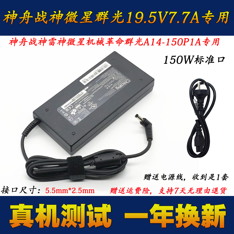 神舟Z7M-i78172D1笔记本电脑充电线机械师F117-F1K BB电源适配器