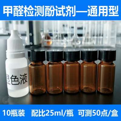 5点装实验室甲醛检测酚试剂试管耗材甲H醛检测吸收试剂 甲醛显色