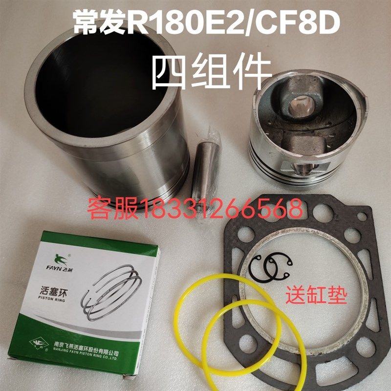 常发R180E2柴油机配件CF8D柴油机缸套活塞四配套微耕机活塞缸筒