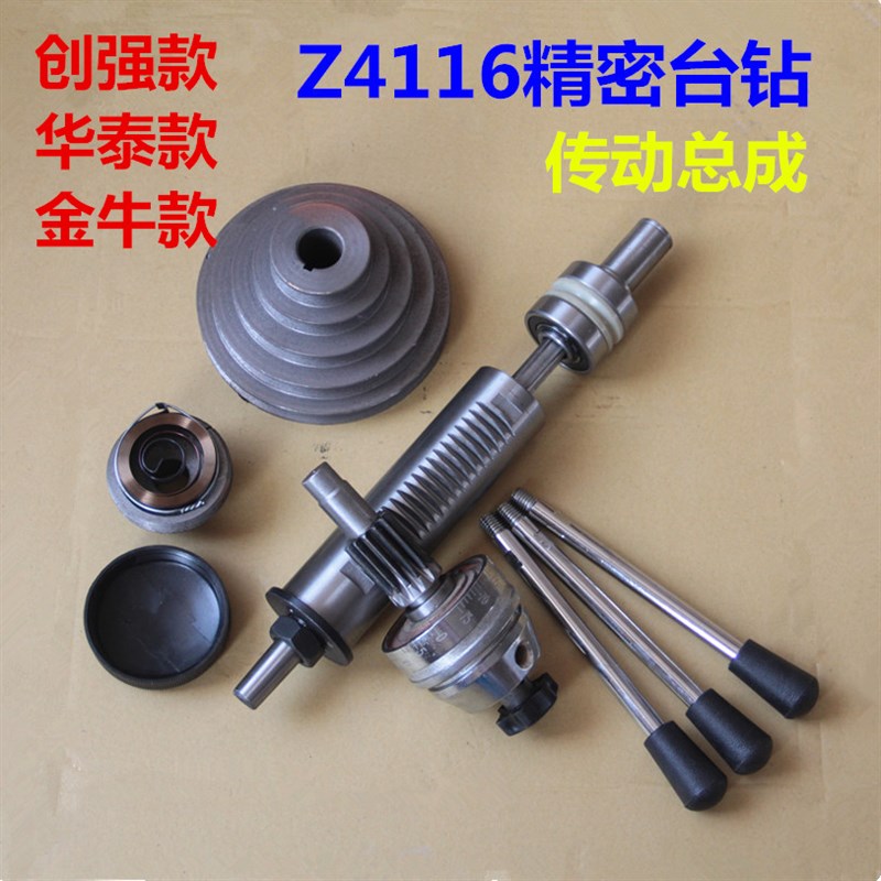 创强/精密Z4116模具台钻配件主轴套筒总成花键套齿轮轴十三牙