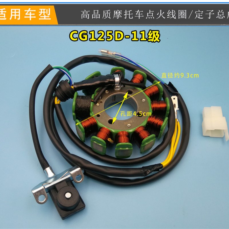 摩托车三轮车 CG125 150 175 200发动机18级磁电机点火发电线圈