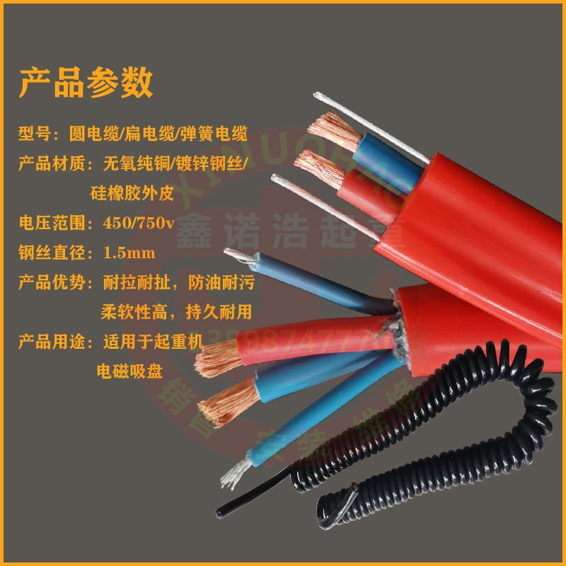 起重机行车2芯双钢丝电磁吸盘专用电缆线扁平圆拖缆线弹簧螺旋线