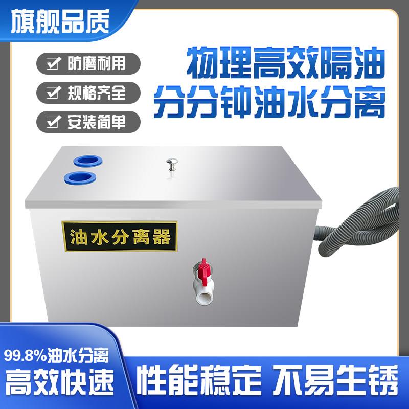 新品厨房餐饮油水分n离器过滤器小型饭店水池水油污水商用不锈钢