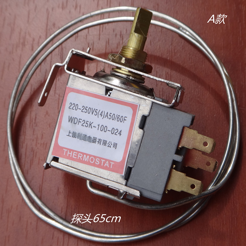 冰箱 温控器 WDF25K-100-024 冰柜温控 中间安装 三脚  二边安装