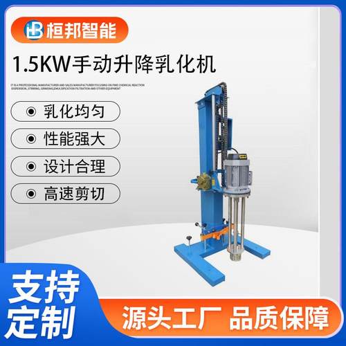 厂家供应1.5kw手动升降乳化机食品化妆品小型高剪切均质机乳化机