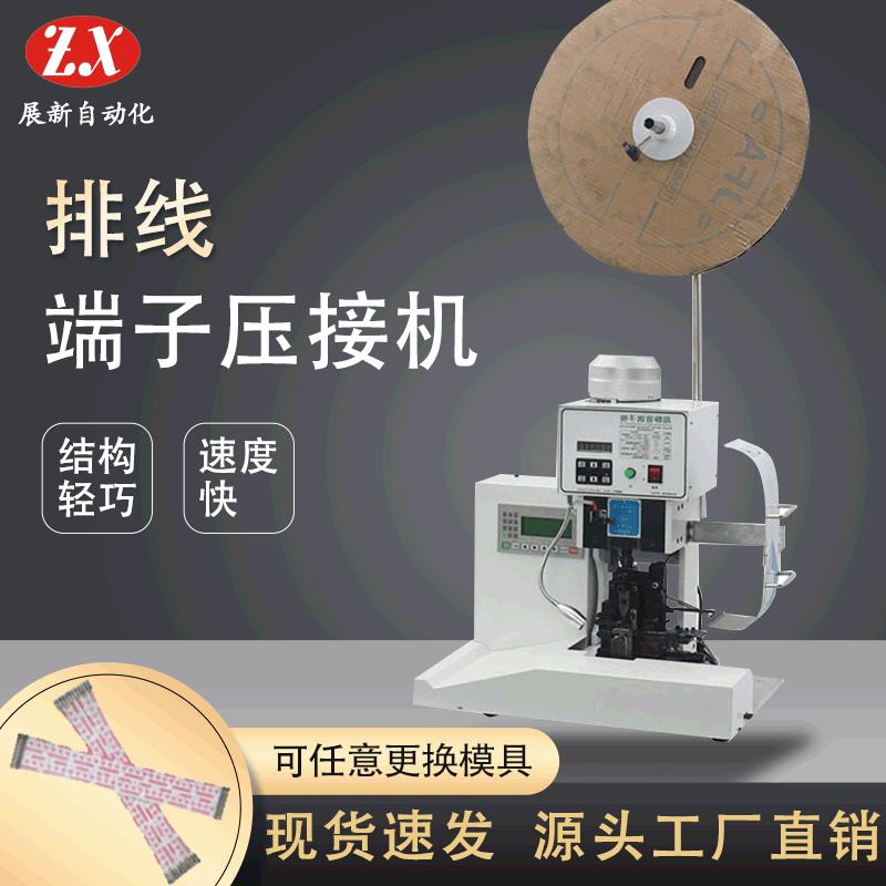 电脑裁线剥皮分线机搭配自动放线机PX003自动排线端子压接机