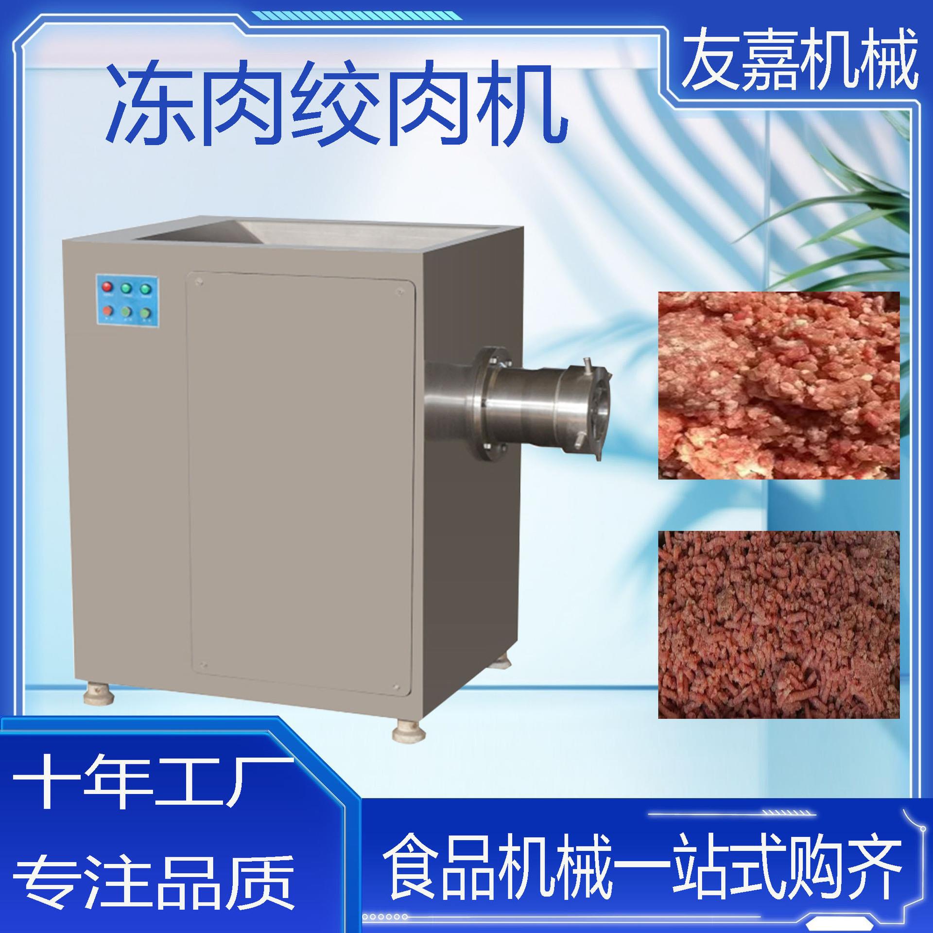 冻品绞肉机加鸭肉绞碎设备冷冻脂肪油绞切机全自动商用冻肉绞肉机