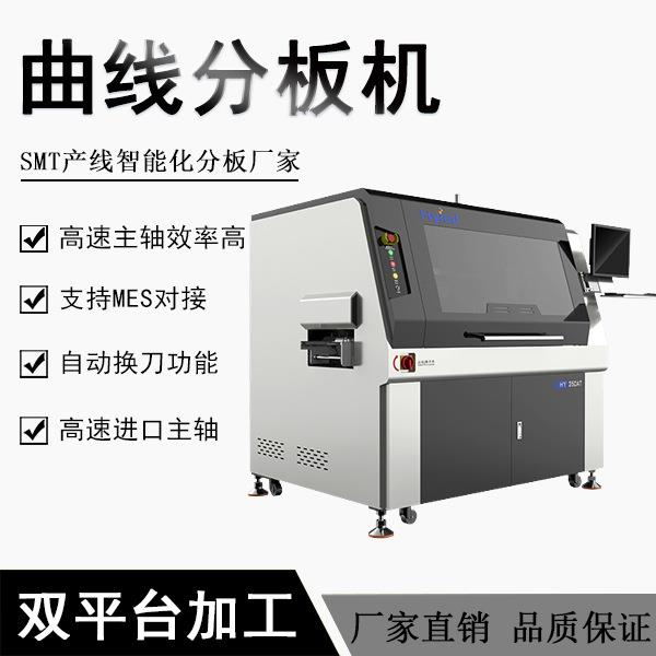 全自动曲线分板机pcb板高速分板切割应力小分板效率高
