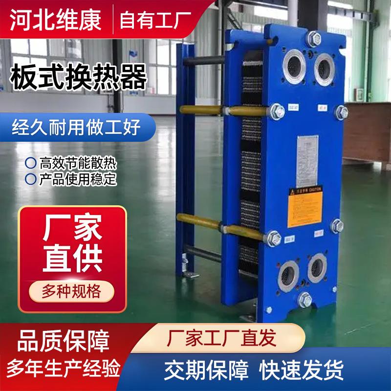 暖通换热设备优选密封垫按需设计304不锈钢碳钢BR型板式换热器
