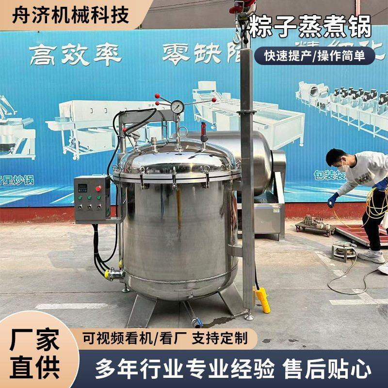粽子蒸煮机端午节粽子商用大型机压锅温压全自动压力蒸煮锅
