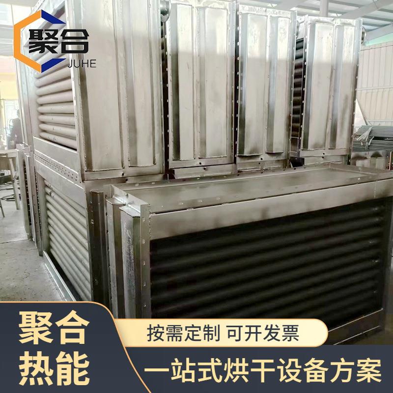 翅片管式散热器木材干燥设备蒸汽换热器不锈钢烘干散热器