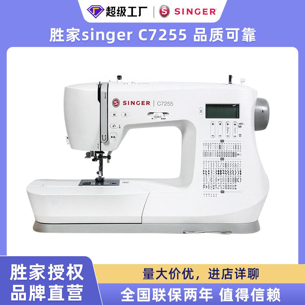 SINGER胜家C7255缝纫机吃厚型电子多功能台式衣车带锁边缝纫机