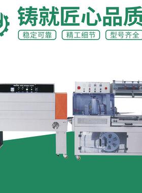 BF450A全自动边封机热收缩包装机化妆品彩盒自动封切收缩机